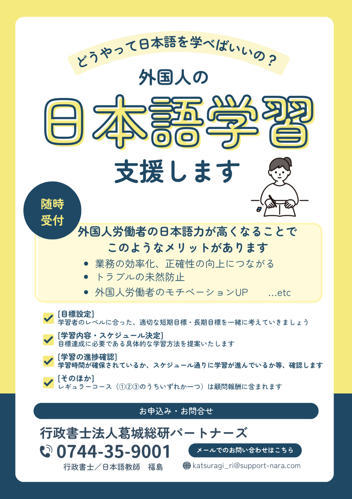 外国人の日本語学習を支援します