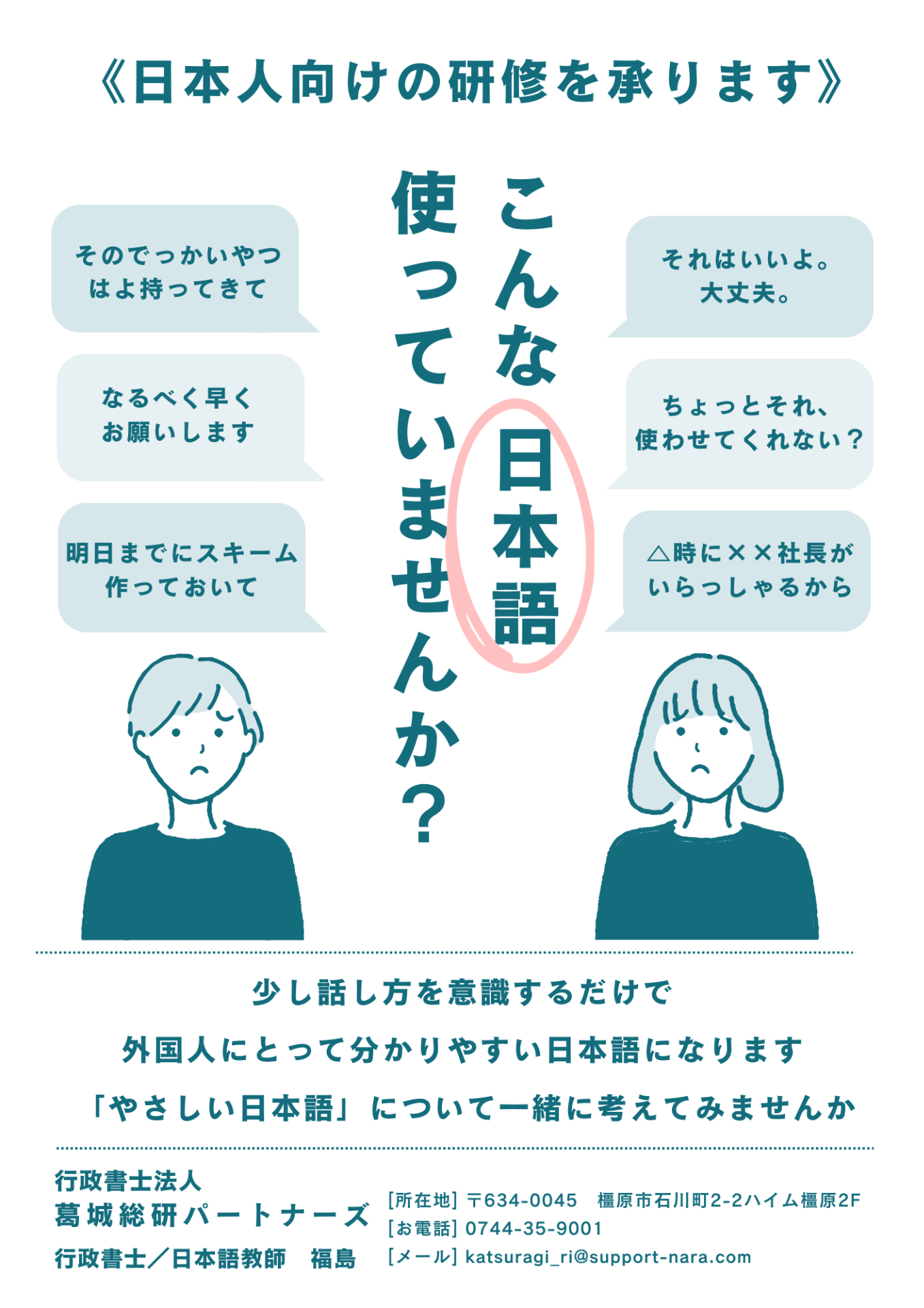 日本人向けの研修を承ります