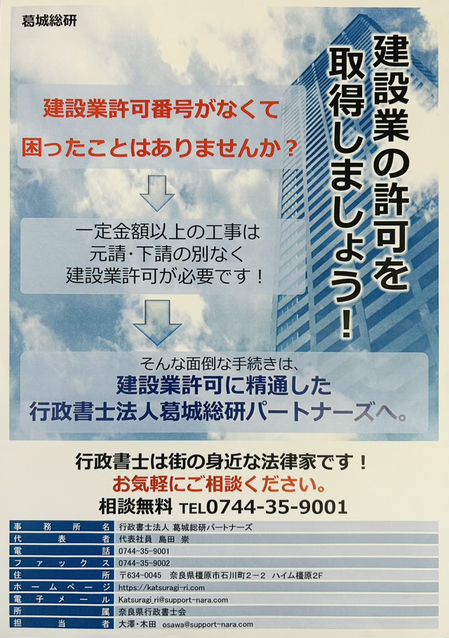 建設業の許可を取得しましょう